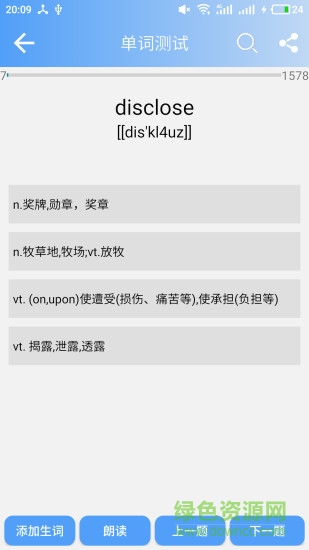 英語(yǔ)六級(jí)背單詞軟件 v12.4.5 安卓版 1