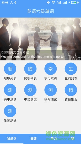 英語(yǔ)六級(jí)單詞
