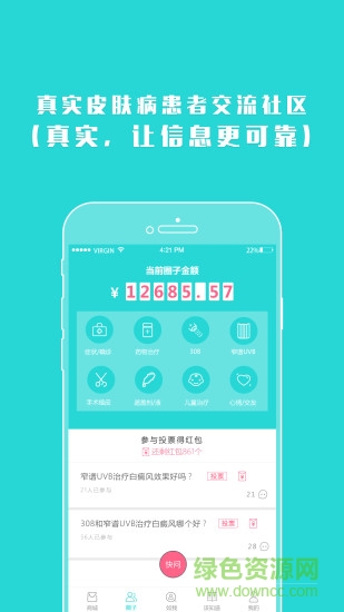 斑點(diǎn)社 v1.2.5 安卓版 2