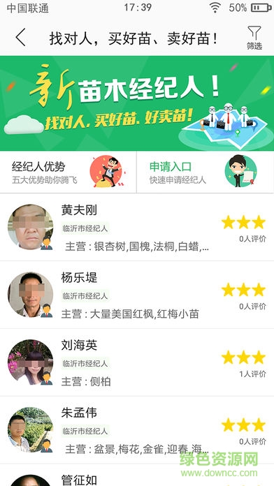 點(diǎn)花木app2