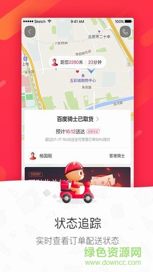滴滴外賣平臺軟件 v1.1.4 安卓版 1
