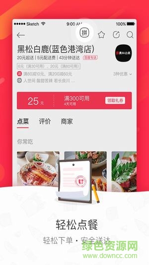 滴滴外賣app