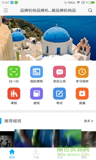 盛戈會(huì)計(jì)網(wǎng)校(網(wǎng)校課堂) v8.1 安卓版 0