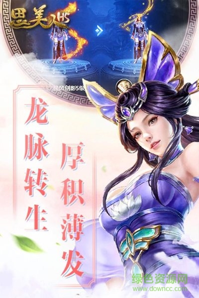 ya247思美人手游 v12.1.46 安卓版 0