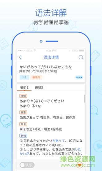 早道日語語法酷免費0