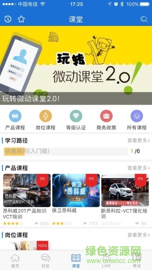 上海通用sgm移動課堂免注冊版(上汽移動課堂) v3.1.7 安卓版 0