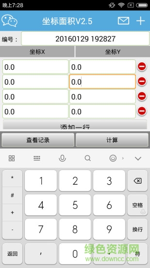 手機(jī)坐標(biāo)測量工具軟件