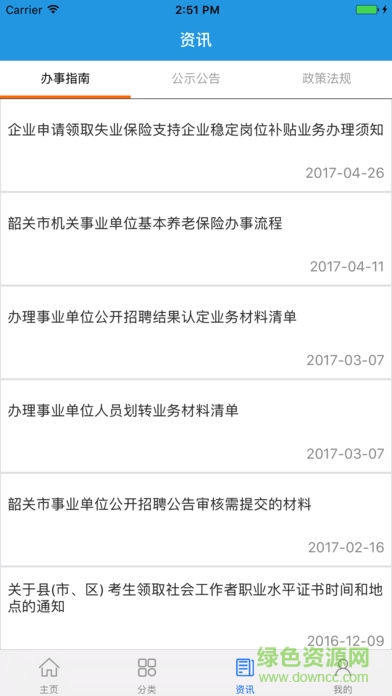 韶關(guān)社保 v3.96 安卓版 1