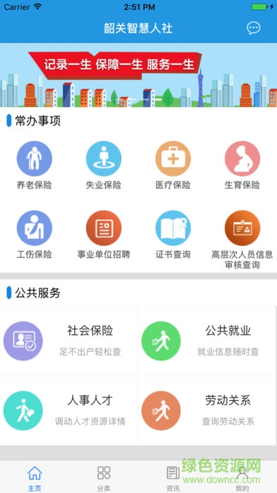 韶關(guān)人社安卓版下載