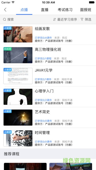 輔翔網(wǎng)校課堂app v5.991 安卓版 3