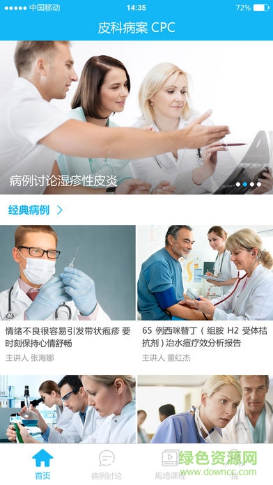 皮膚病案cpc ipad軟件 v1.5 蘋果ios版 0
