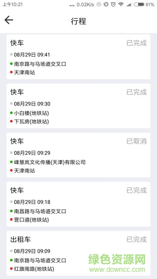 網(wǎng)路出行 v2.3.9 安卓版 0
