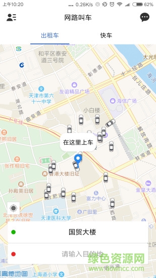 網(wǎng)路出行 v2.3.9 安卓版 1