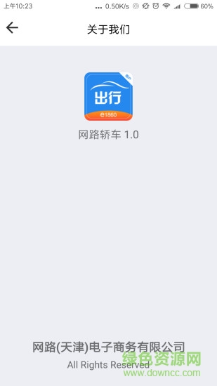 網(wǎng)路出行 v2.3.9 安卓版 2