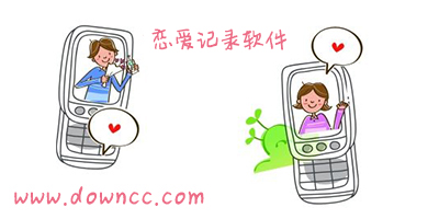 戀愛記錄