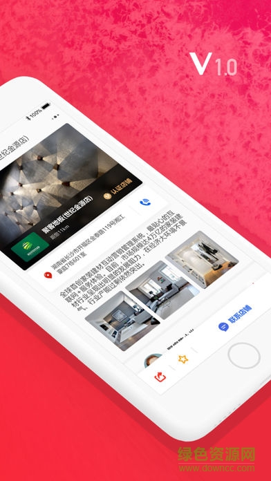 裝個修商戶版 v1.0 安卓版 0