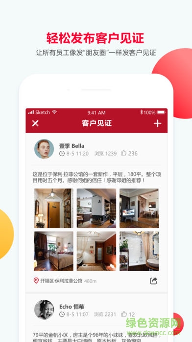 裝個修商戶版 v1.0 安卓版 1