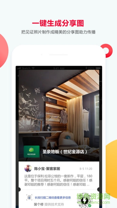 裝個修商戶版 v1.0 安卓版 2