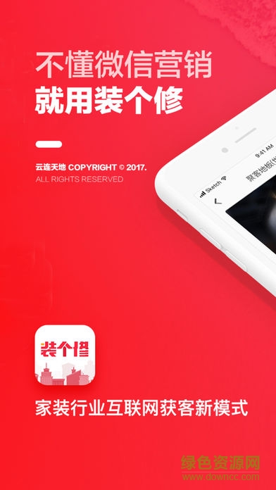 裝個修app
