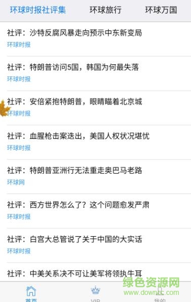 環(huán)球Time咪咕版app