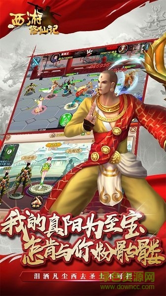 西游修仙記果盤游戲2