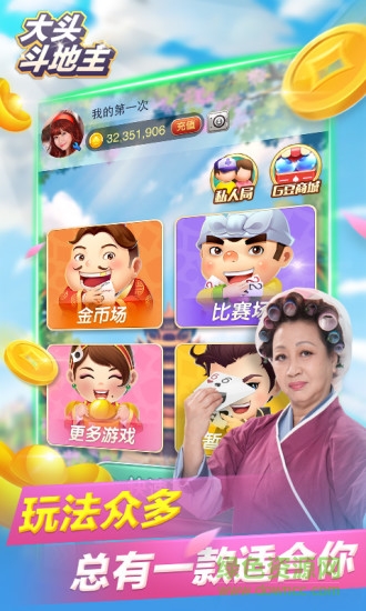 大頭斗地主去廣告版 v6.1.0 0