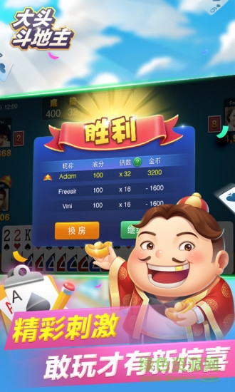 大頭斗地主去廣告版 v6.1.0 1