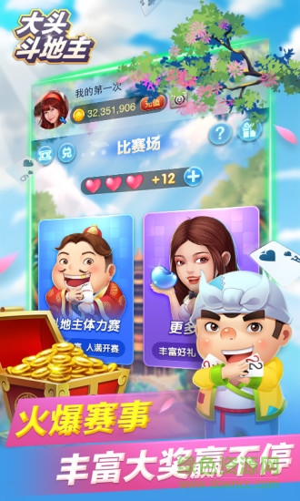 大頭斗地主去廣告版 v6.1.0 2