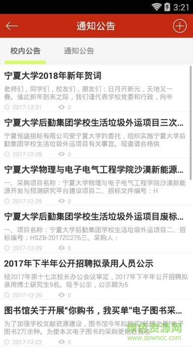 寧夏大學(xué)i寧大 v1.0.5 安卓版 2
