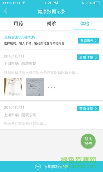 本溪金山體檢報告查詢app(康友為) v3.1.0 安卓版 0