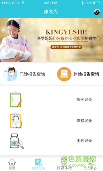 本溪金山體檢報告查詢app(康友為) v3.1.0 安卓版 1