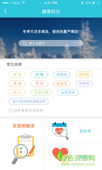 本溪金山體檢報告查詢app(康友為) v3.1.0 安卓版 2