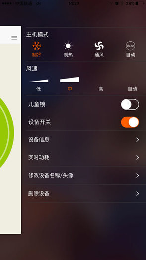 溫控寶下載