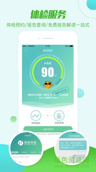 瑞慈體檢app