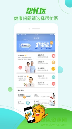 瑞慈體檢報(bào)告查詢app(幫忙醫(yī)) v4.1.0 安卓版 4