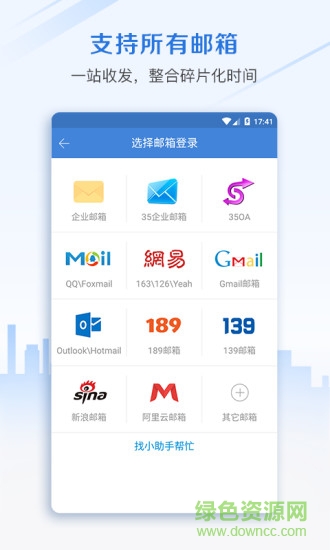 郵洽企業(yè)郵箱app