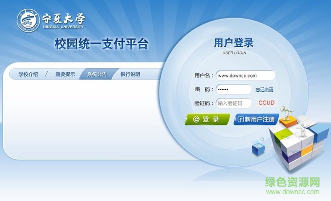 寧夏大學(xué)校園統(tǒng)一支付平臺(tái)