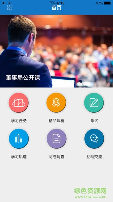 中南集團中南網(wǎng)絡學院
