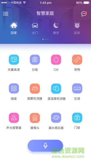 中國電信智慧家庭客戶端 v2.0.5 安卓手機(jī)版 2