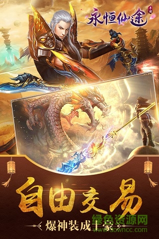 星威網(wǎng)絡(luò)永恒仙途手游 v1.16.0 安卓版 0