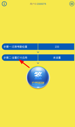 打卡簽到神器