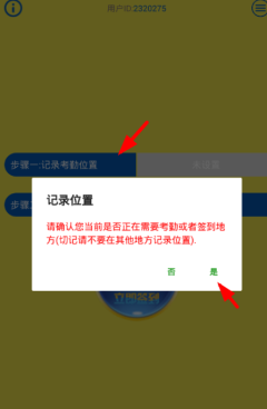 打卡簽到神器 v4.1.2 安卓版 0