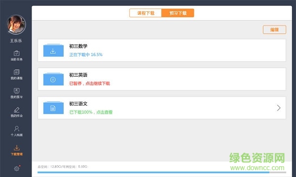 愛學(xué)堂hd平板電腦版 v1.4.9 安卓版 2