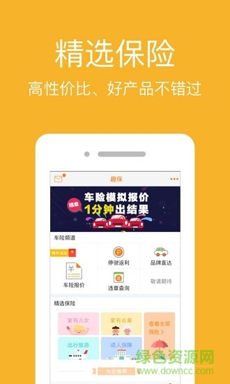 車(chē)險(xiǎn)比價(jià)報(bào)價(jià)平臺(tái) v2.1.0 安卓版 0
