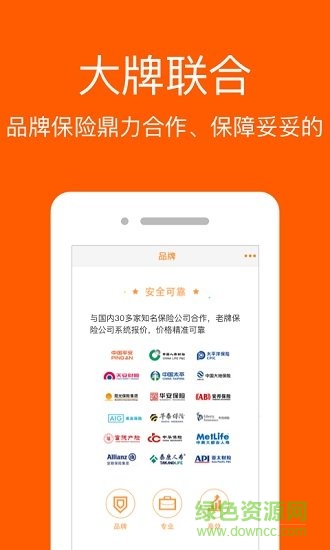 車(chē)險(xiǎn)比價(jià)平臺(tái)app