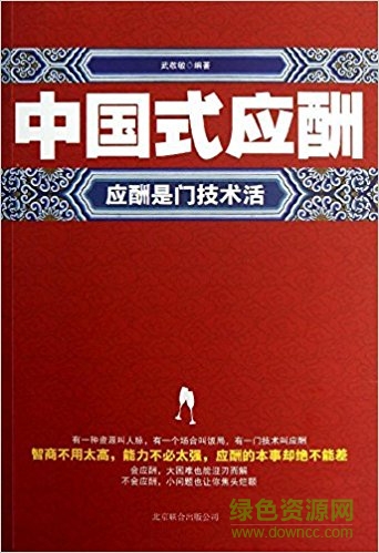 中國式應(yīng)酬電子版  0