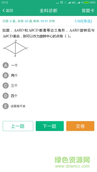 考之寶 v1.3.8 安卓版 2