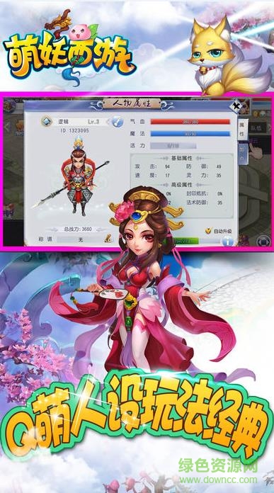 搶玩平臺萌妖西游