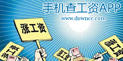 工資查詢