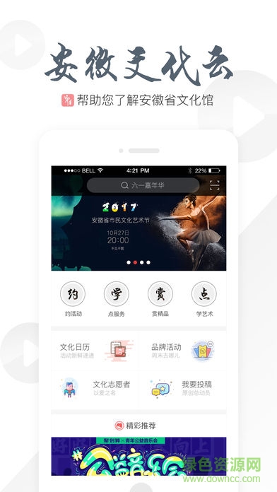 文化安徽云手機(jī)版 v1.0 安卓版 2